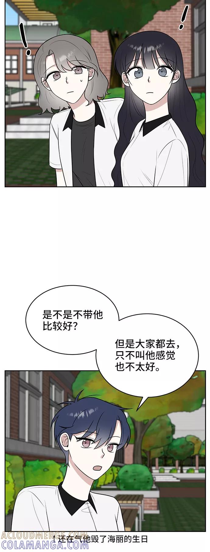 《单恋终止符》第37话 第13页