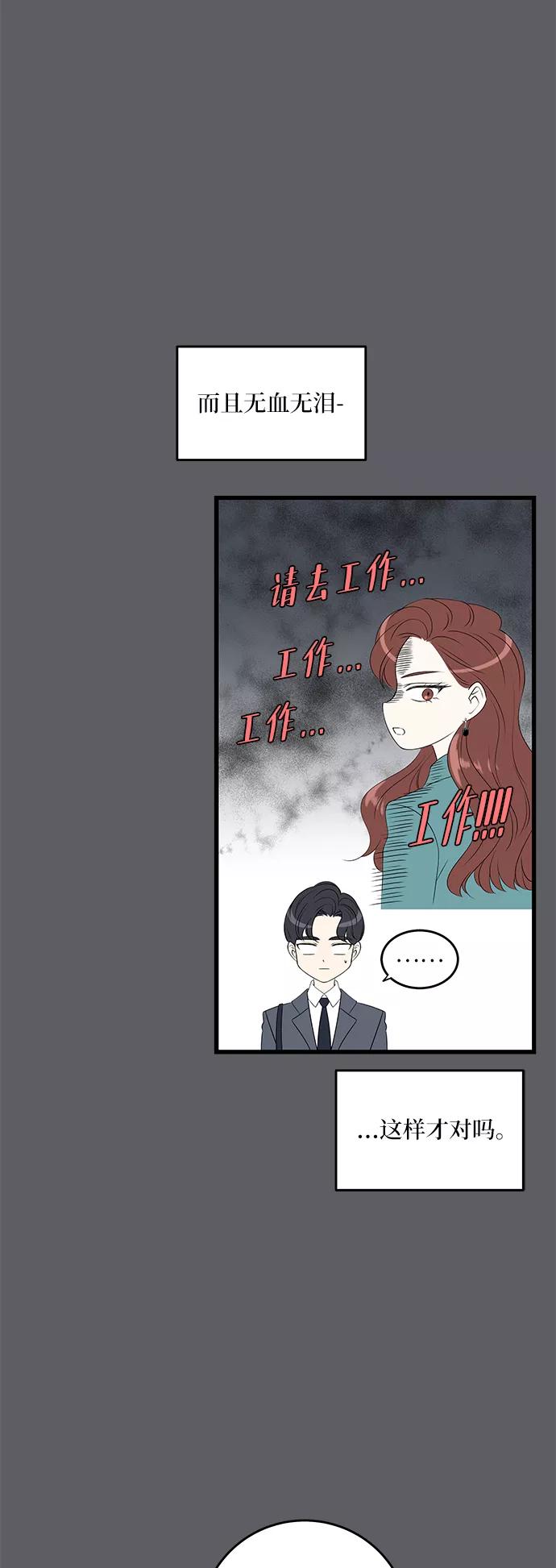 《凌晨两点的灰姑娘》第37话 第33页