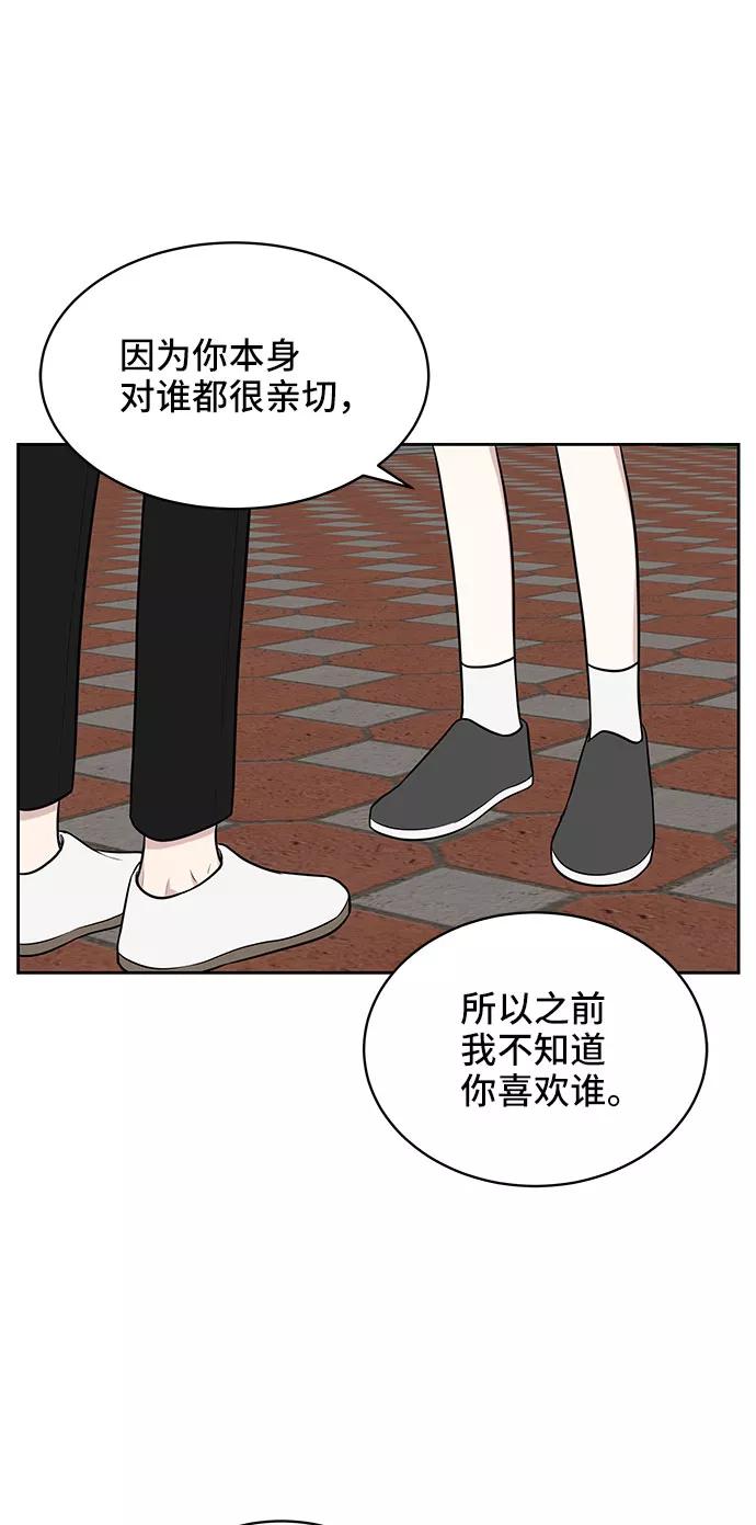 《单恋终止符》第37话 第62页