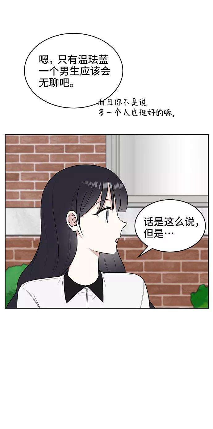 《单恋终止符》第37话 第9页