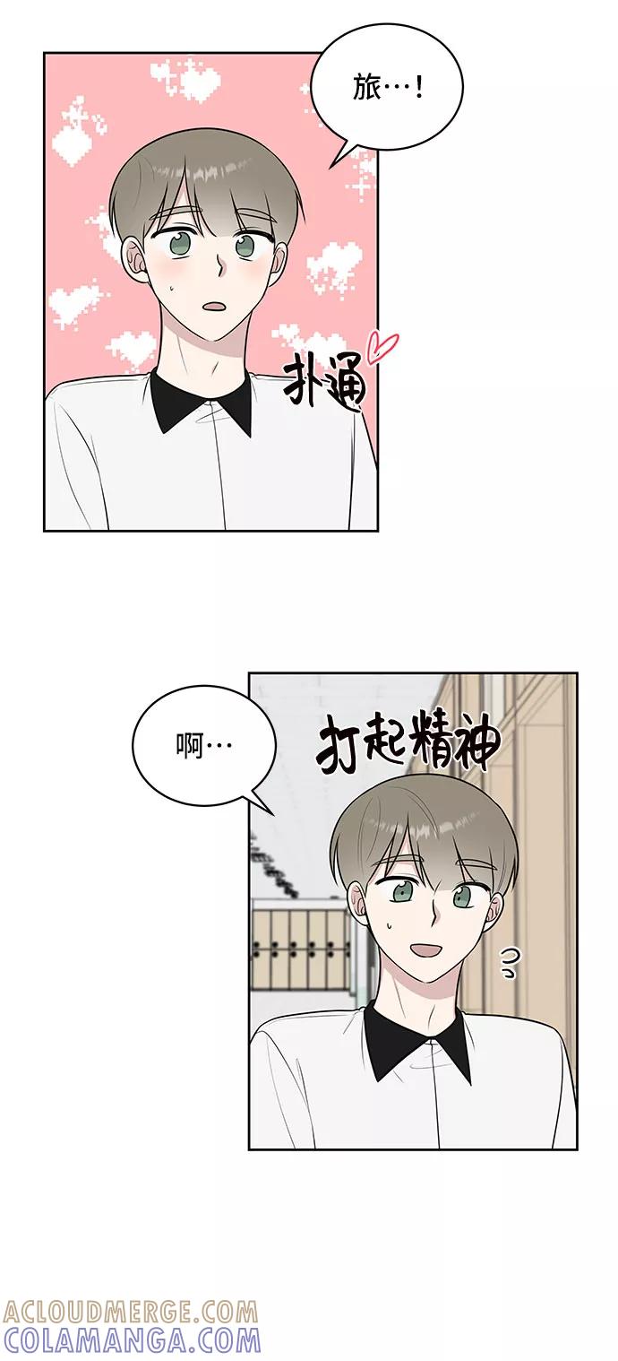 《单恋终止符》第37话 第25页