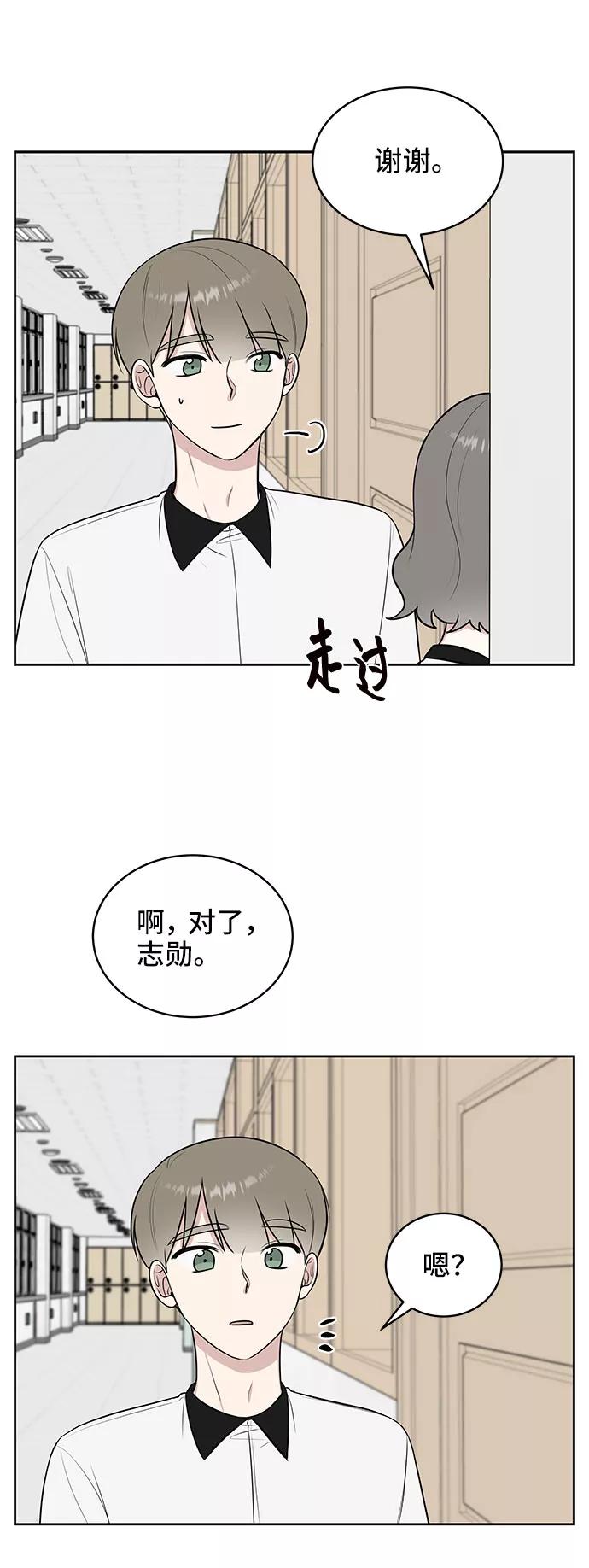《单恋终止符》第37话 第23页