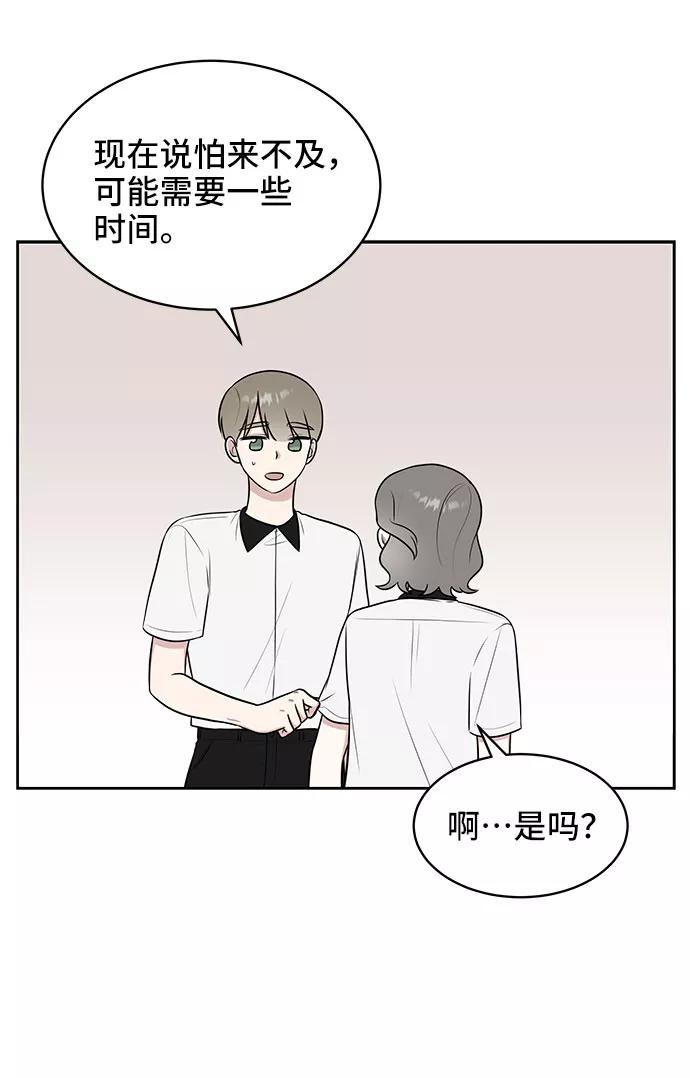 《单恋终止符》第37话 第35页