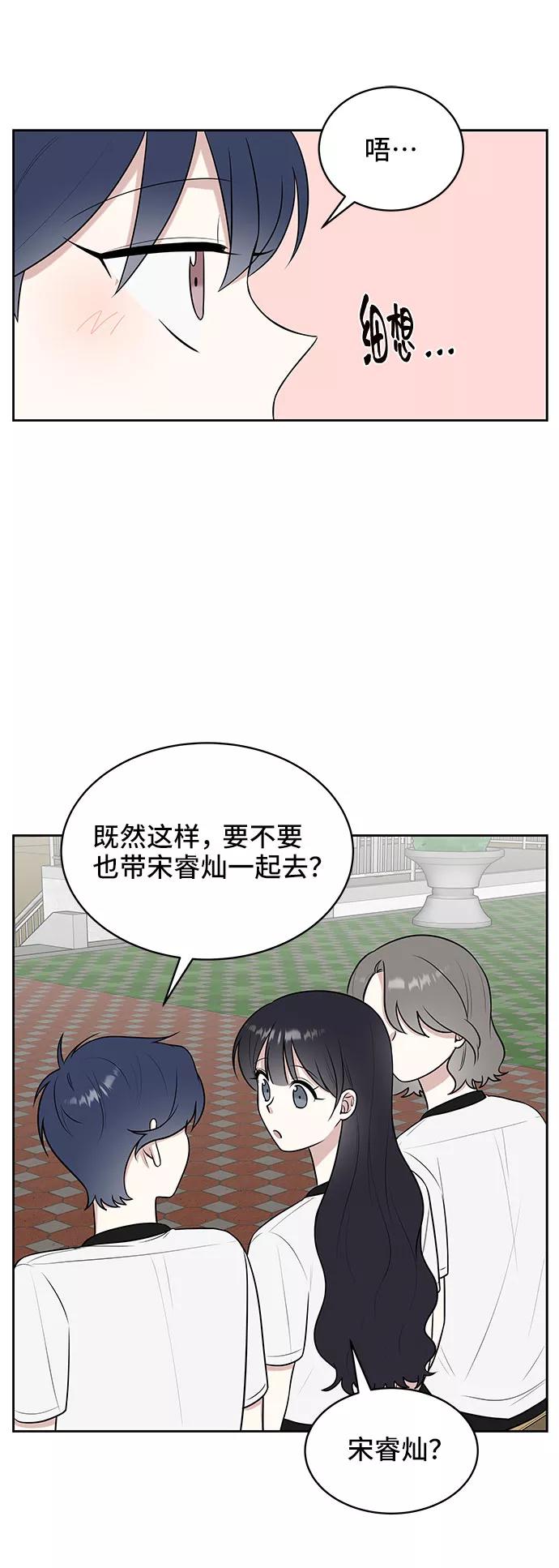 《单恋终止符》第37话 第8页