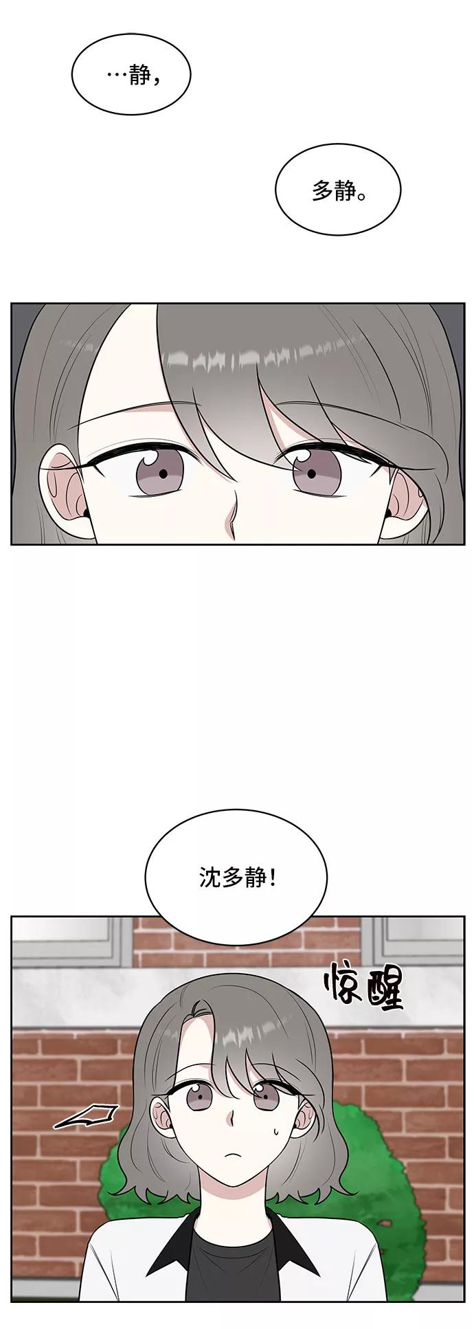 《单恋终止符》第37话 第3页