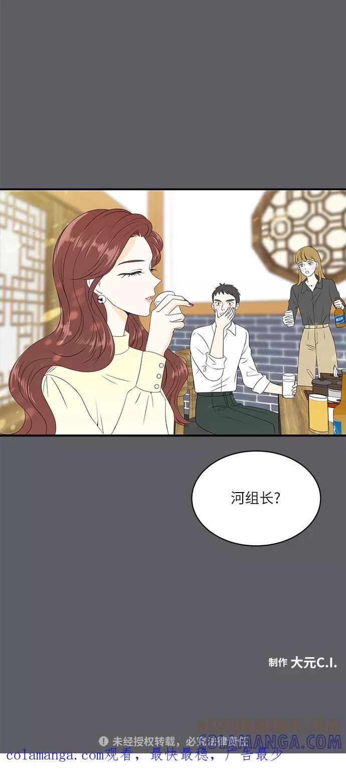 《凌晨两点的灰姑娘》第37话 第49页