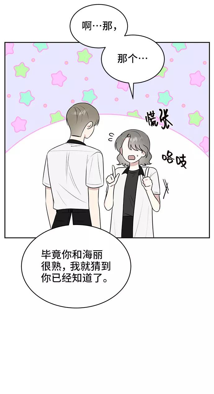 《单恋终止符》第37话 第53页