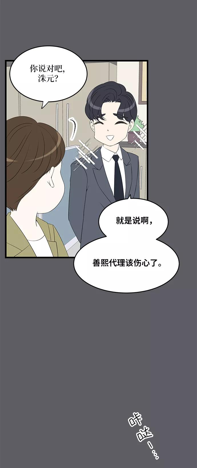 《凌晨两点的灰姑娘》第37话 第14页