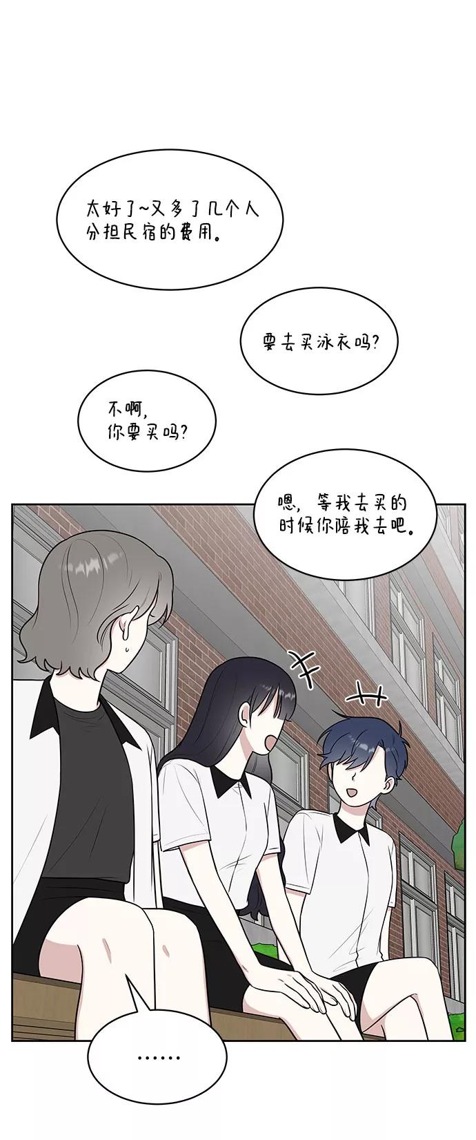 《单恋终止符》第37话 第17页