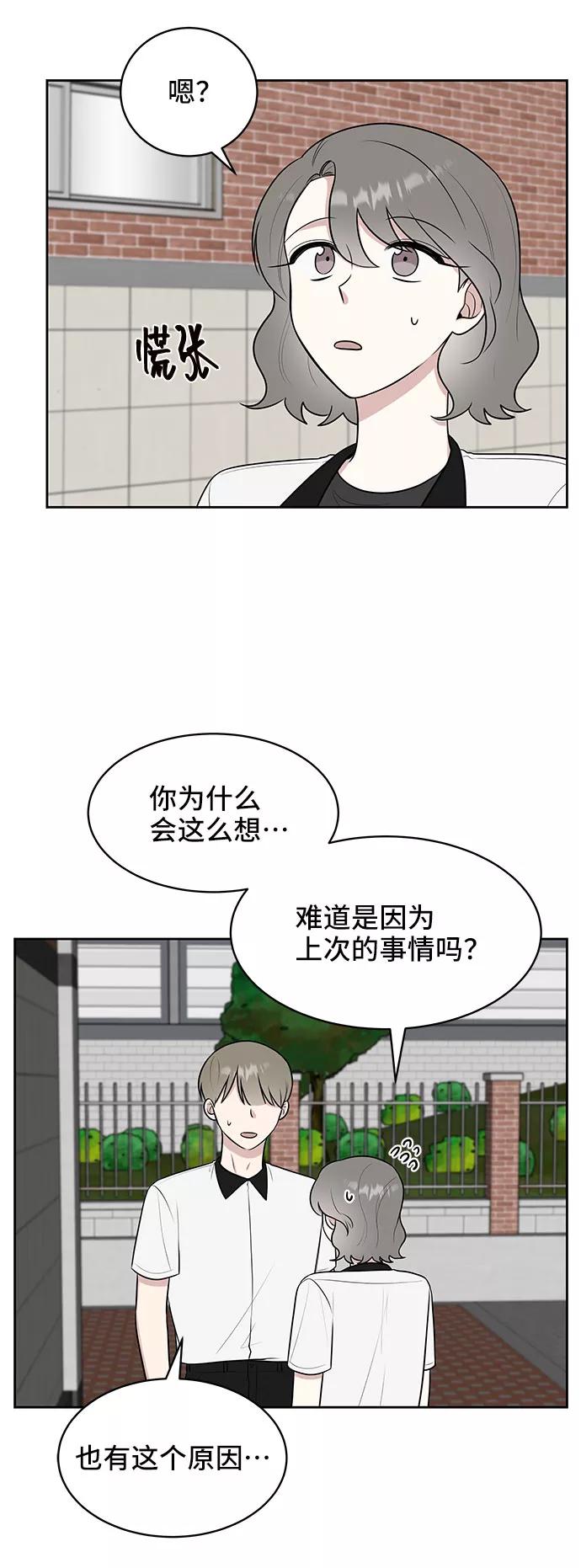 《单恋终止符》第37话 第47页