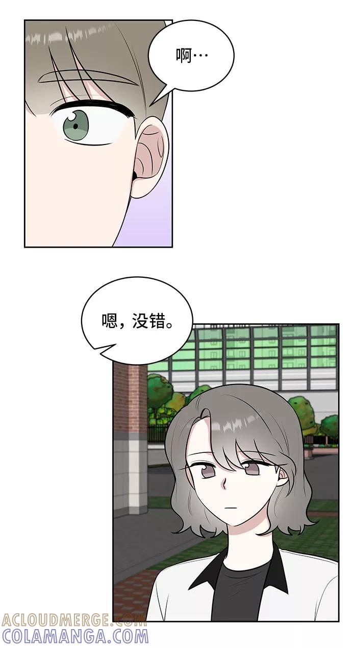 《单恋终止符》第37话 第61页