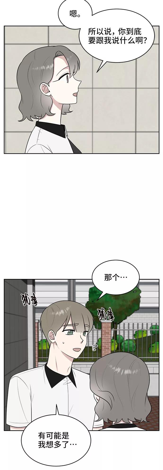 《单恋终止符》第37话 第45页