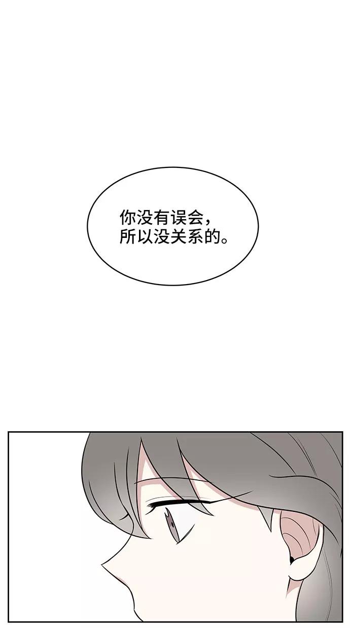 《单恋终止符》第37话 第72页