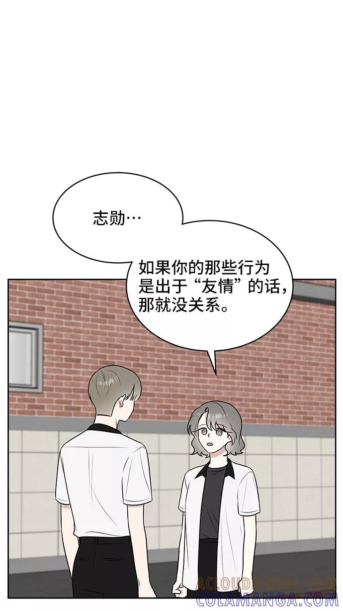 《单恋终止符》第37话 第67页