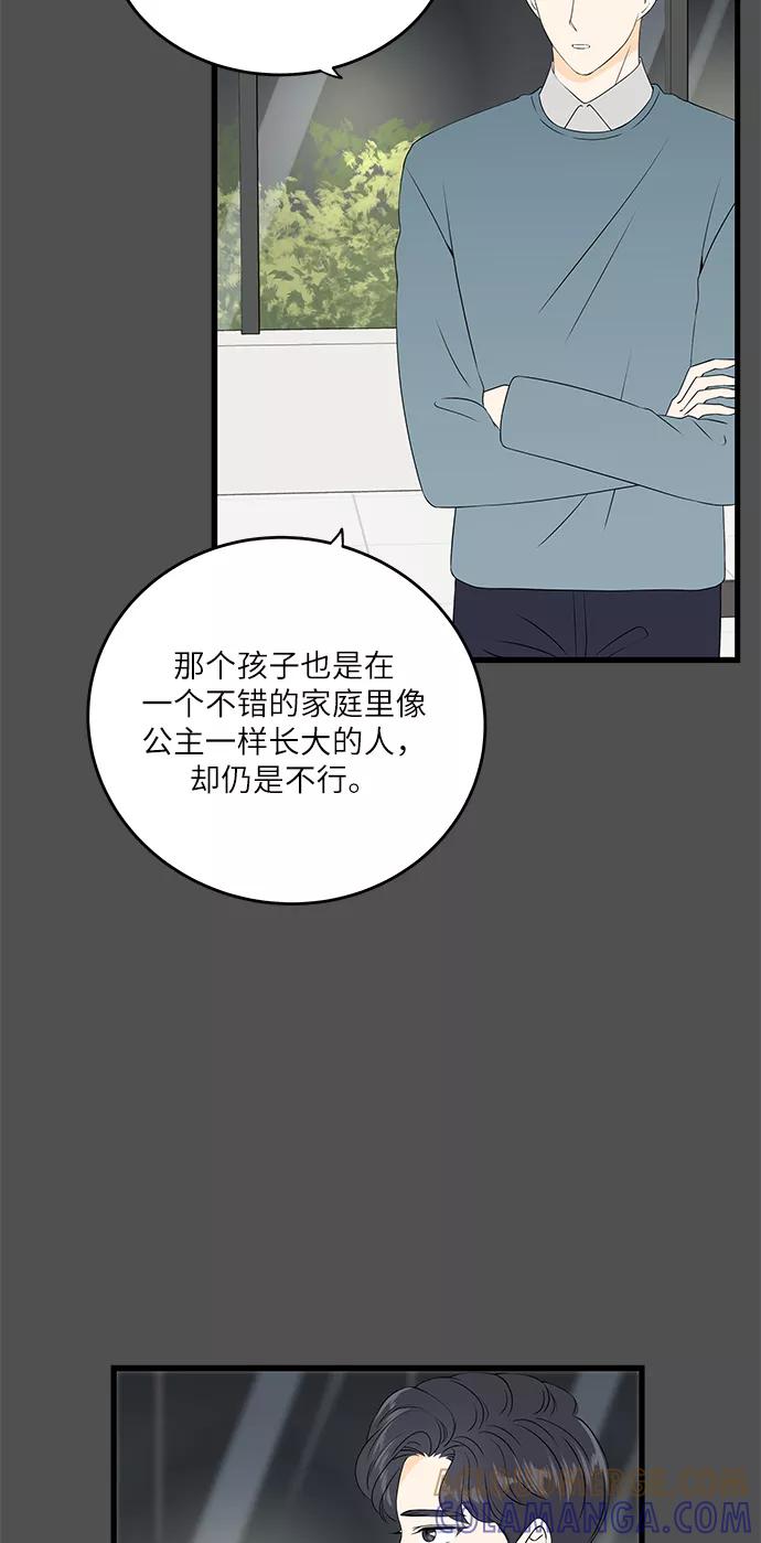 《凌晨两点的灰姑娘》第37话 第4页