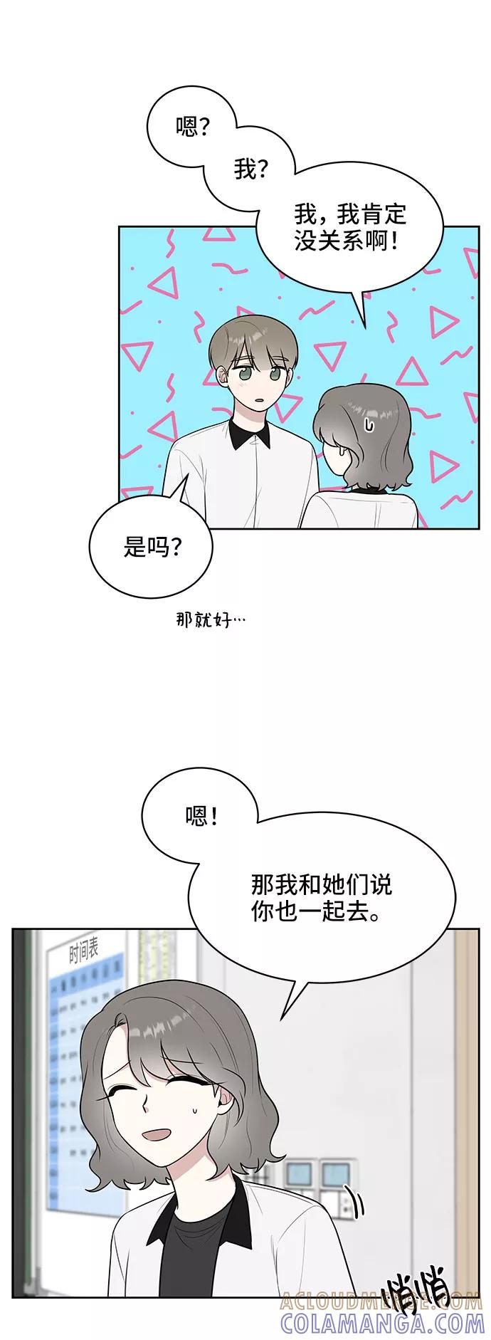 《单恋终止符》第37话 第31页
