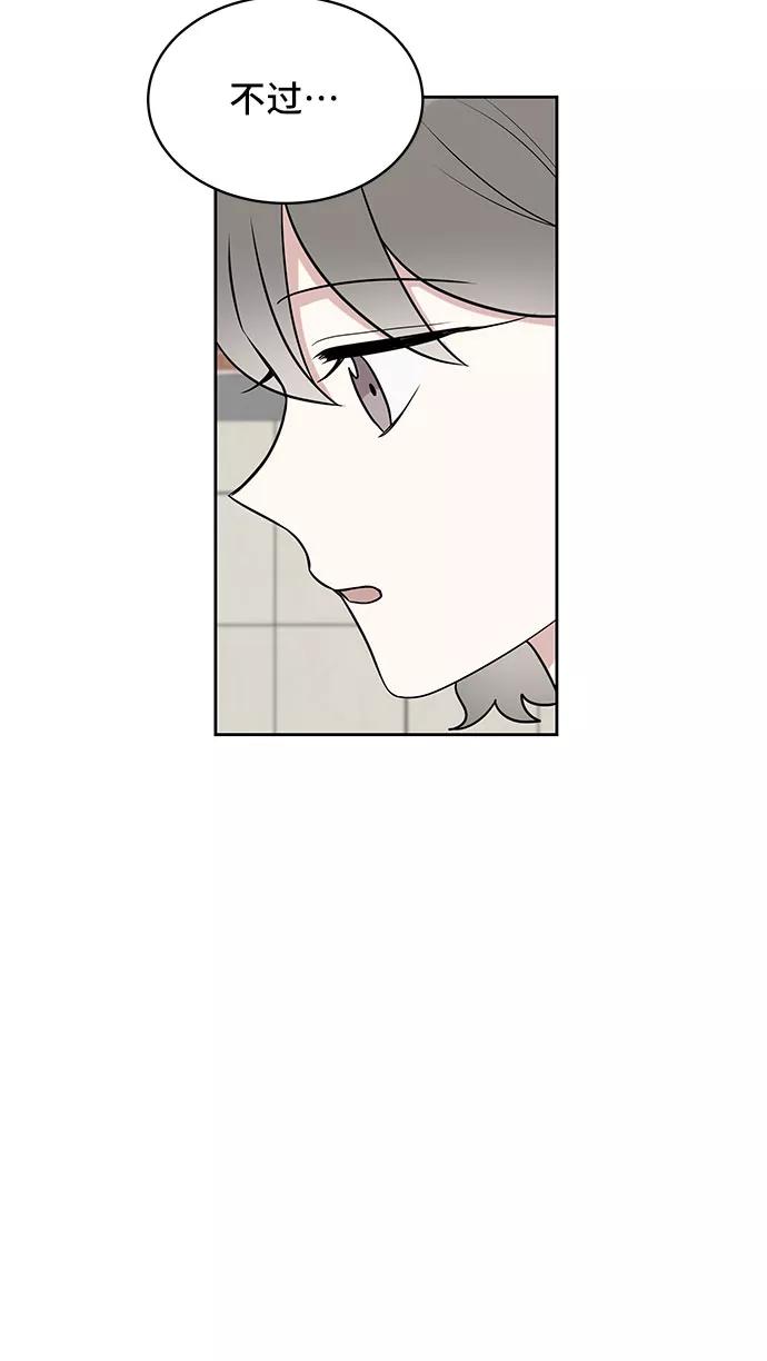 《单恋终止符》第37话 第63页