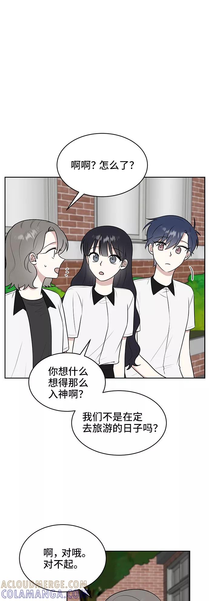 《单恋终止符》第37话 第4页