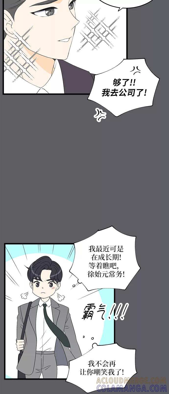 《凌晨两点的灰姑娘》第37话 第43页