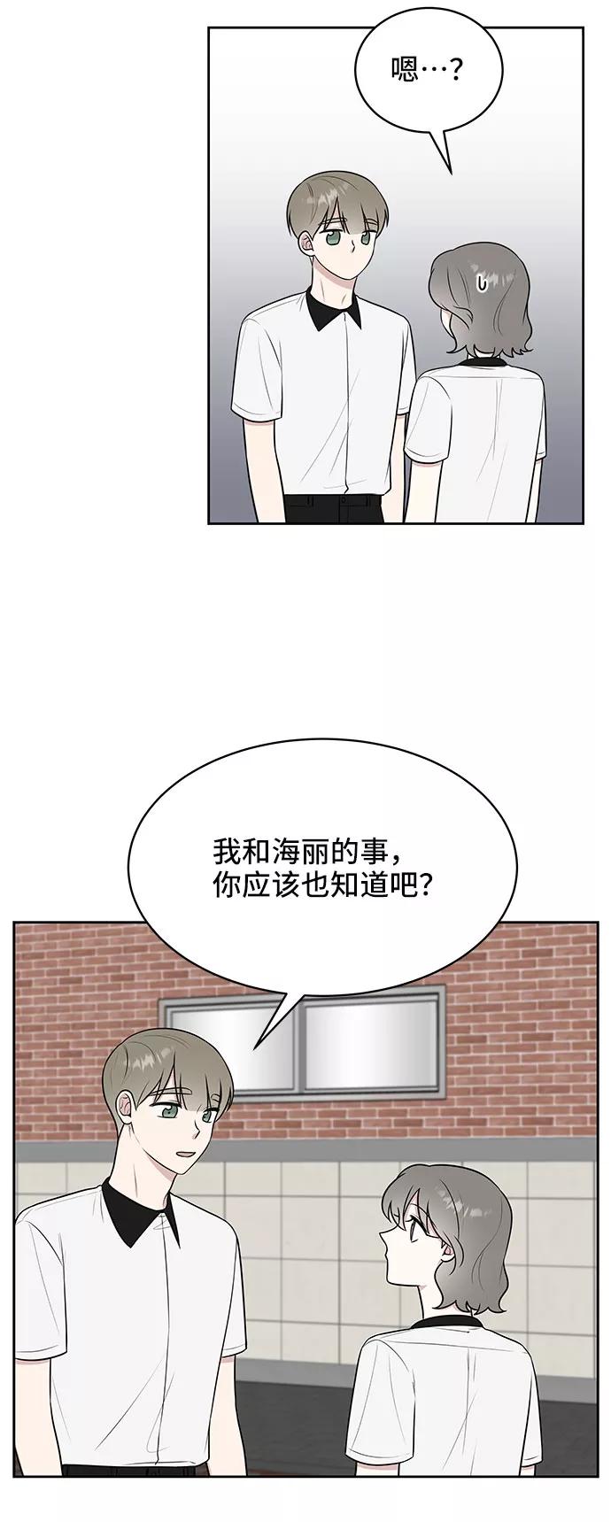 《单恋终止符》第37话 第51页