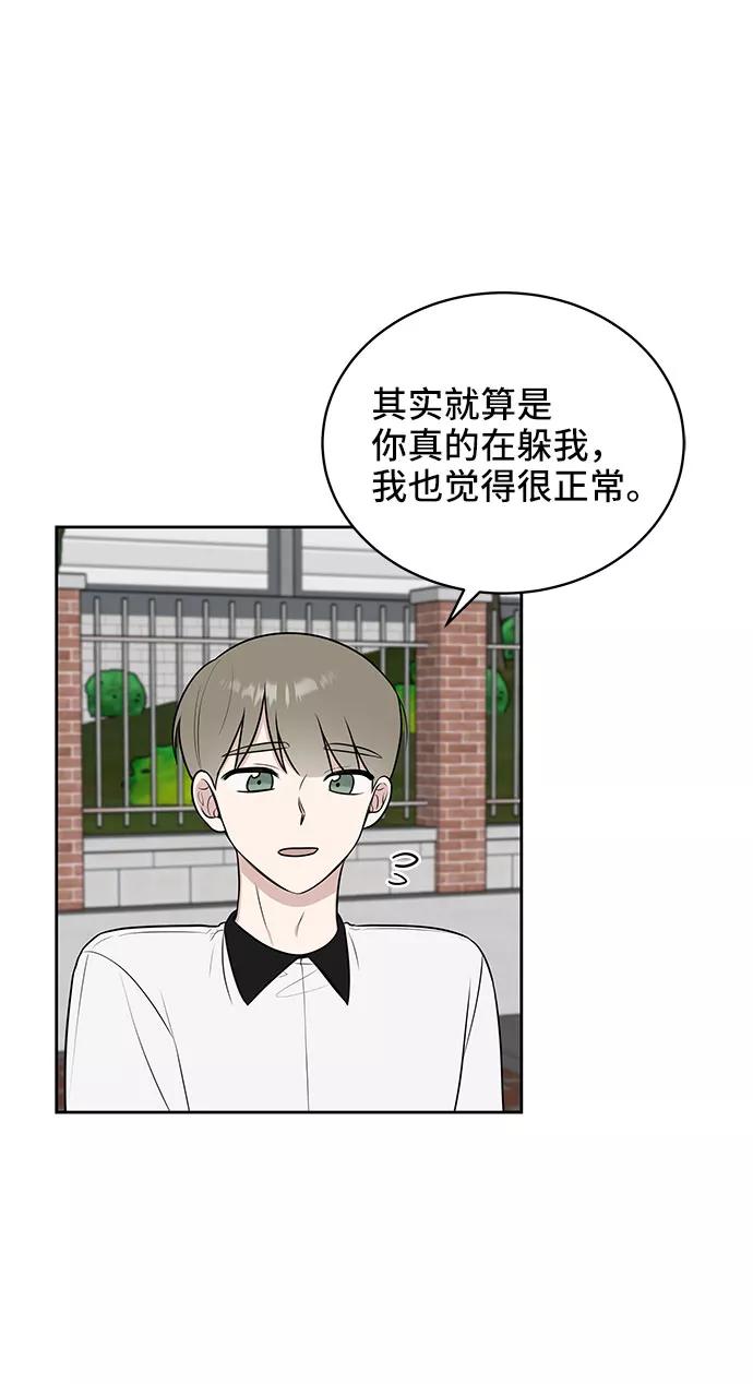 《单恋终止符》第37话 第50页