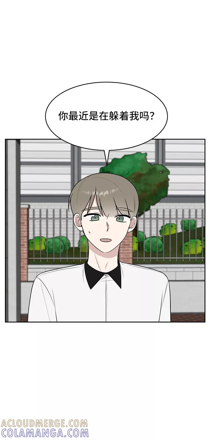 《单恋终止符》第37话 第46页