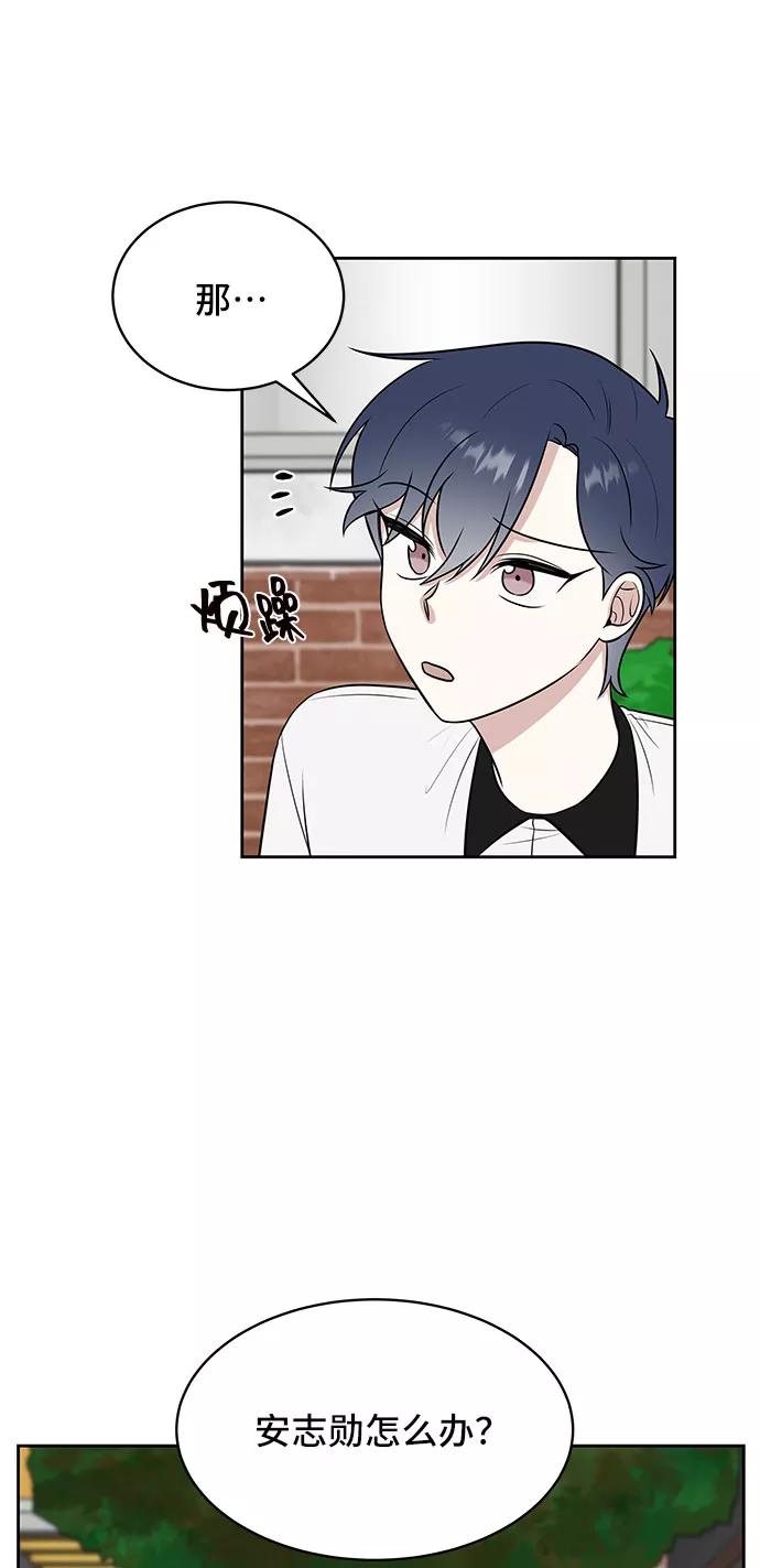 《单恋终止符》第37话 第12页