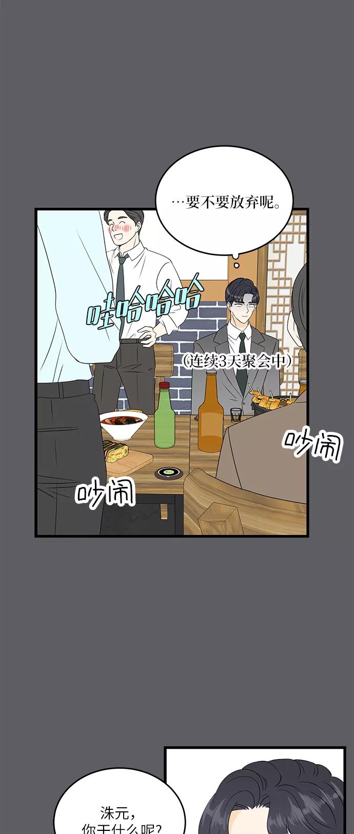 《凌晨两点的灰姑娘》第37话 第45页