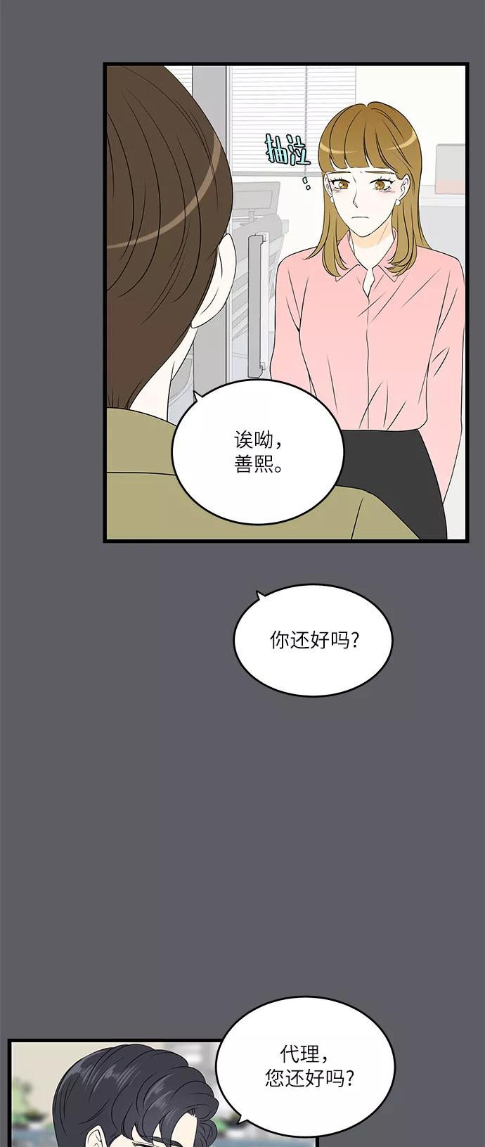 《凌晨两点的灰姑娘》第37话 第15页