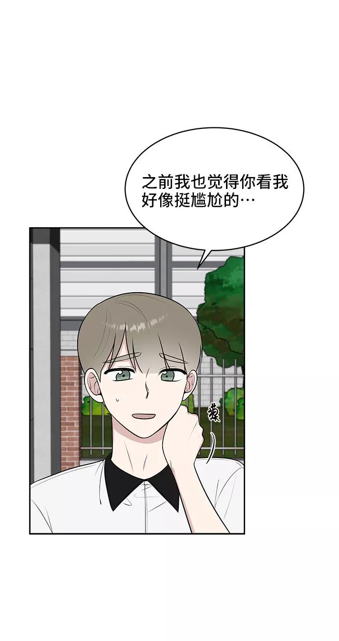 《单恋终止符》第37话 第48页