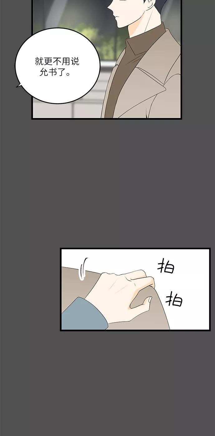 《凌晨两点的灰姑娘》第37话 第5页