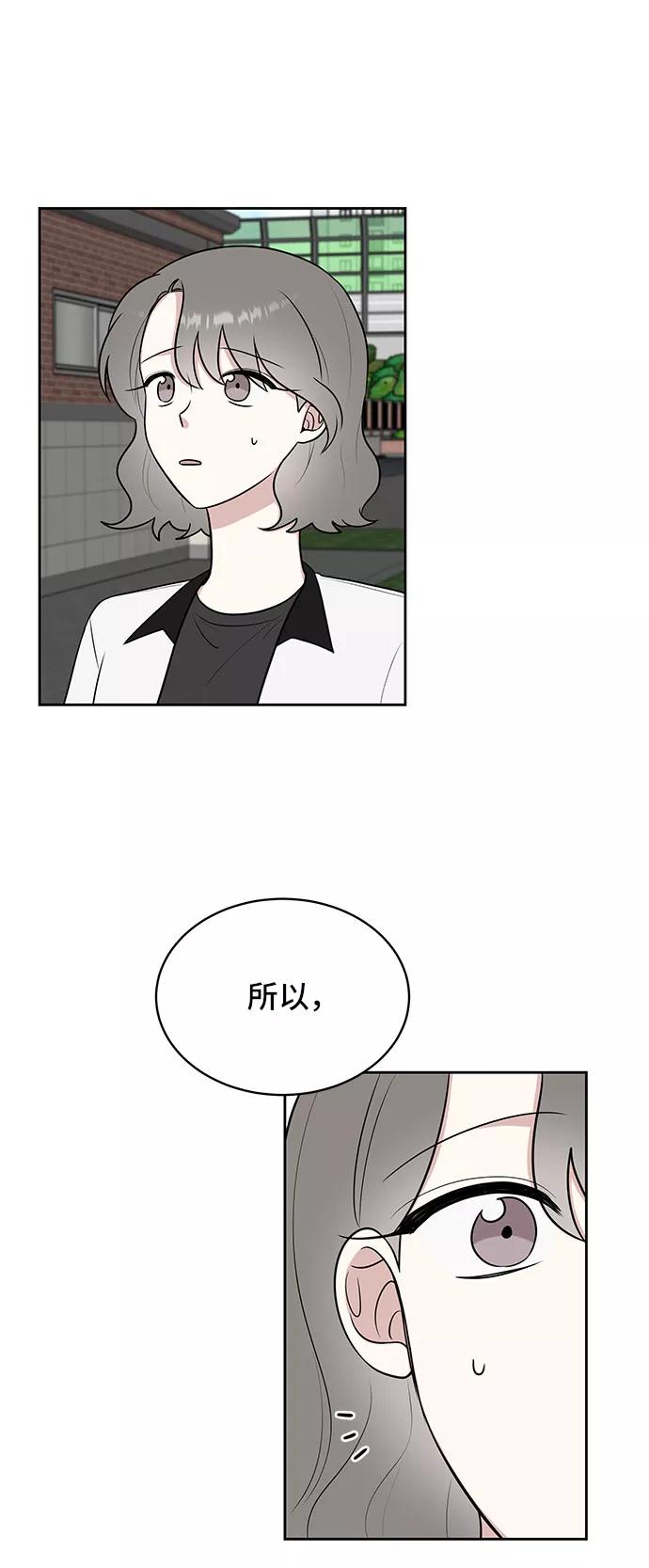 《单恋终止符》第38话 第23页