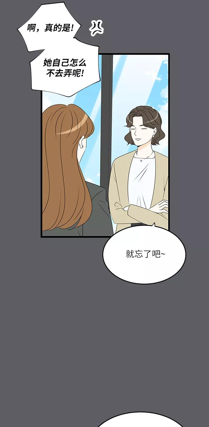 《凌晨两点的灰姑娘》第38话 第44页