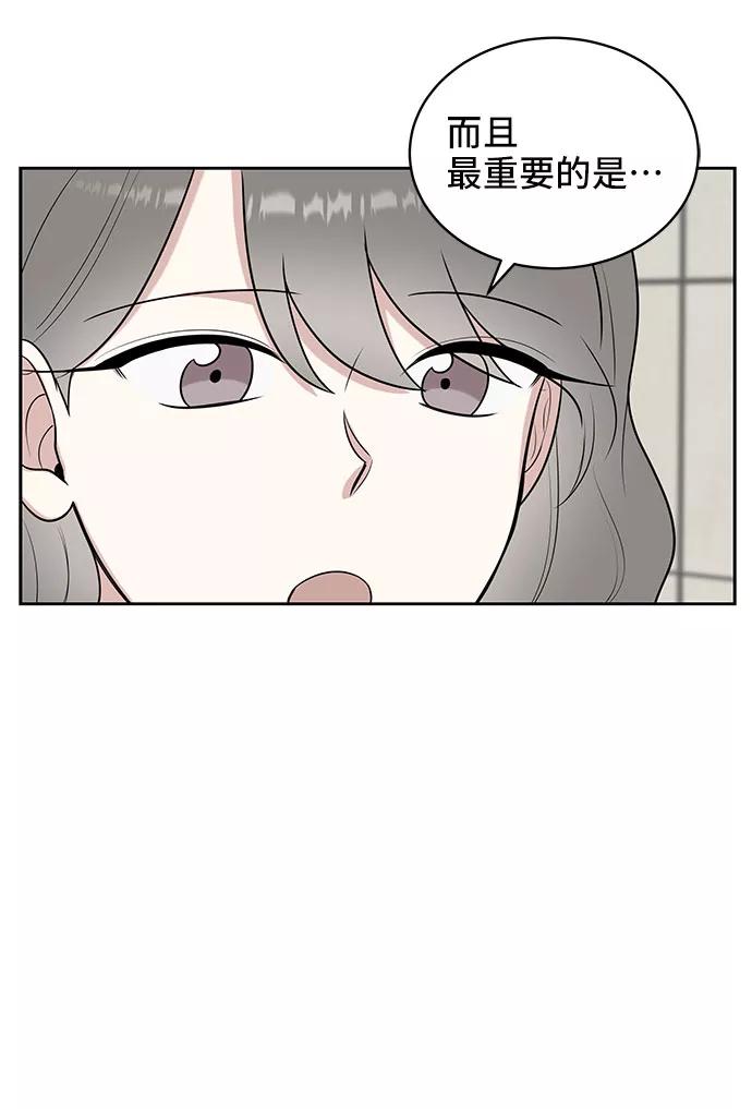 《单恋终止符》第38话 第12页
