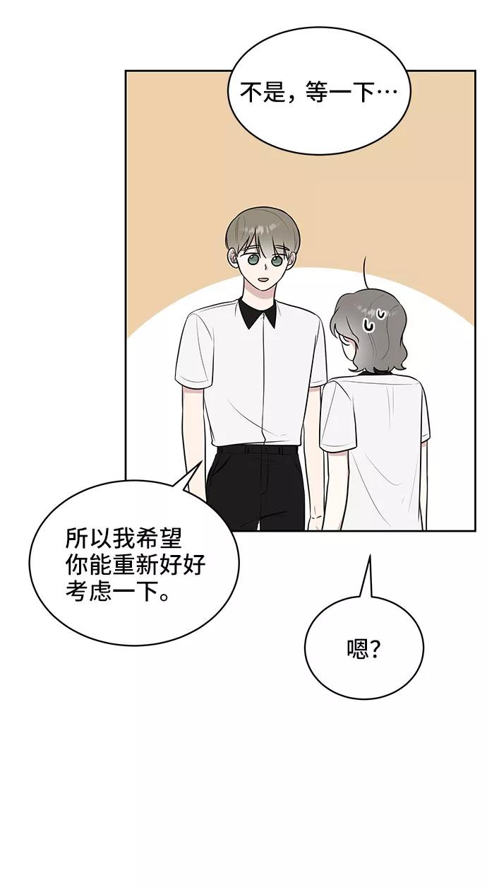 《单恋终止符》第38话 第26页