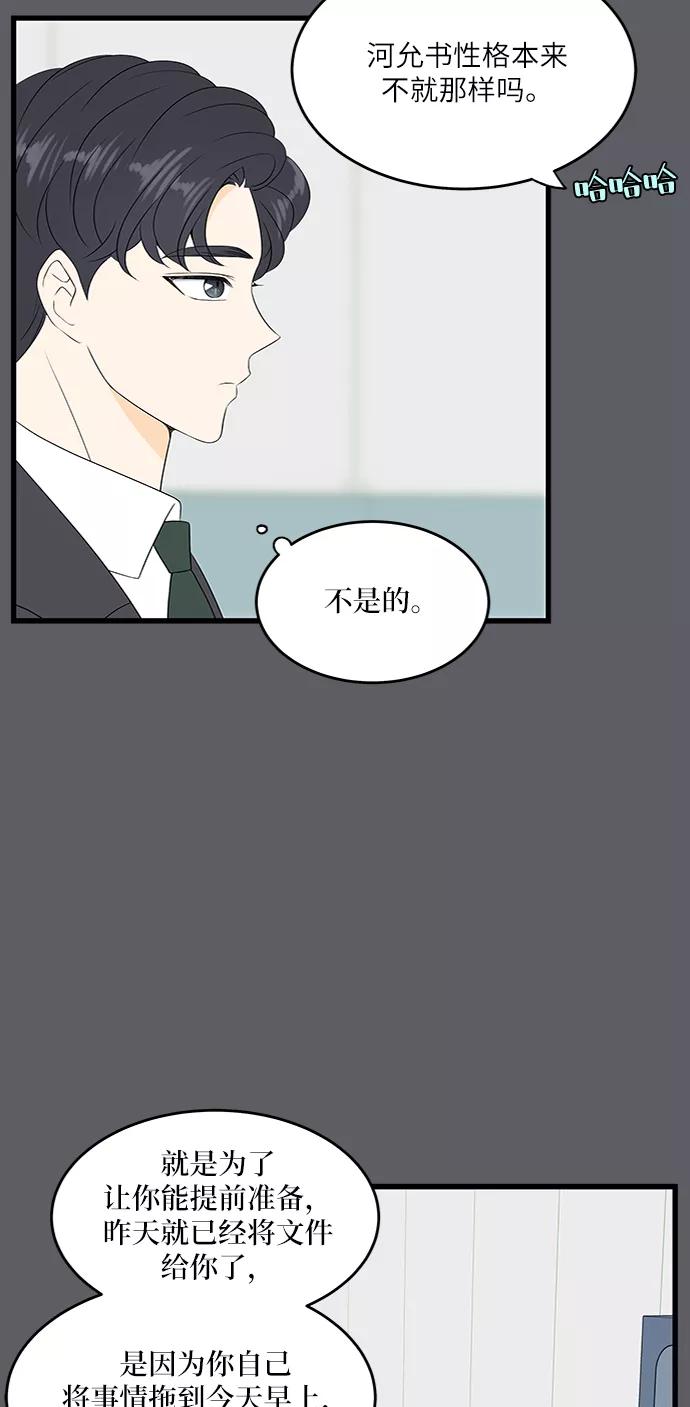 《凌晨两点的灰姑娘》第38话 第45页