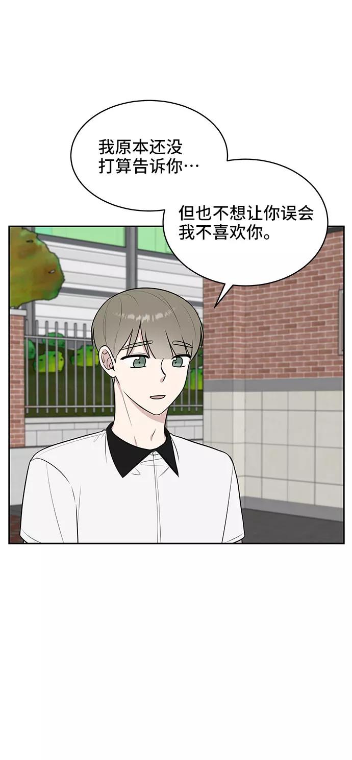 《单恋终止符》第38话 第3页