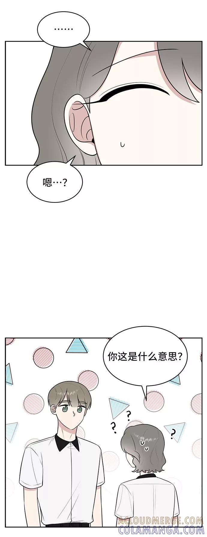 《单恋终止符》第38话 第19页
