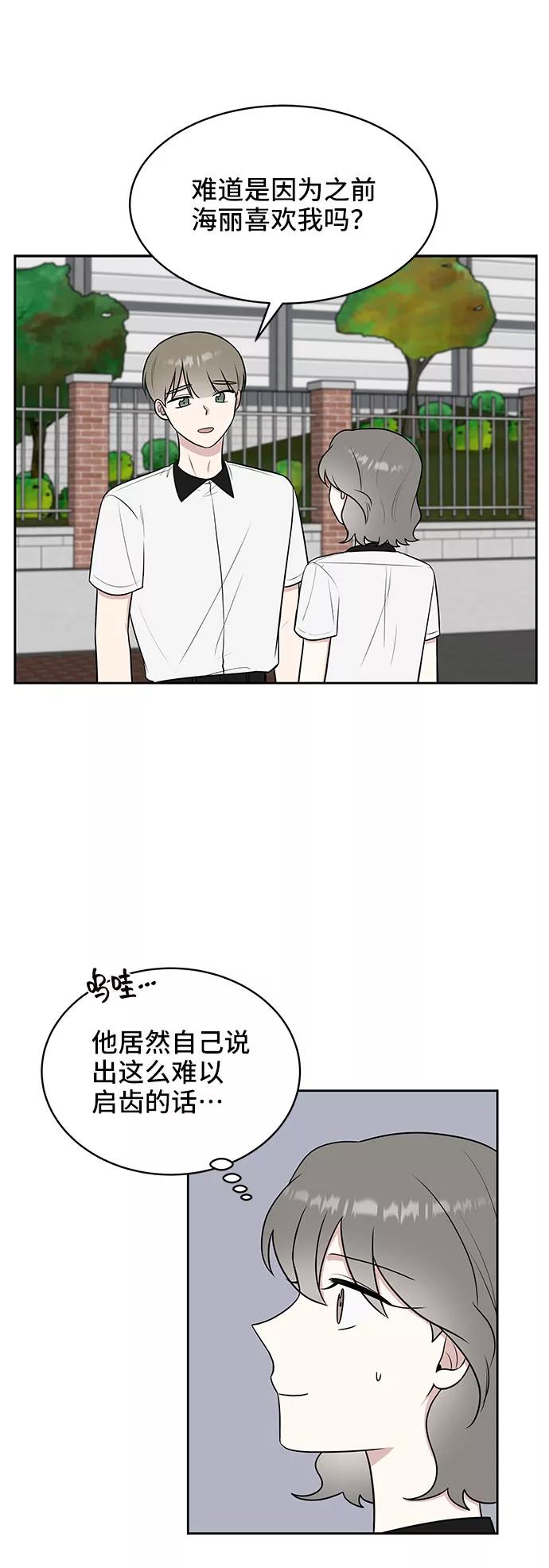 《单恋终止符》第38话 第9页