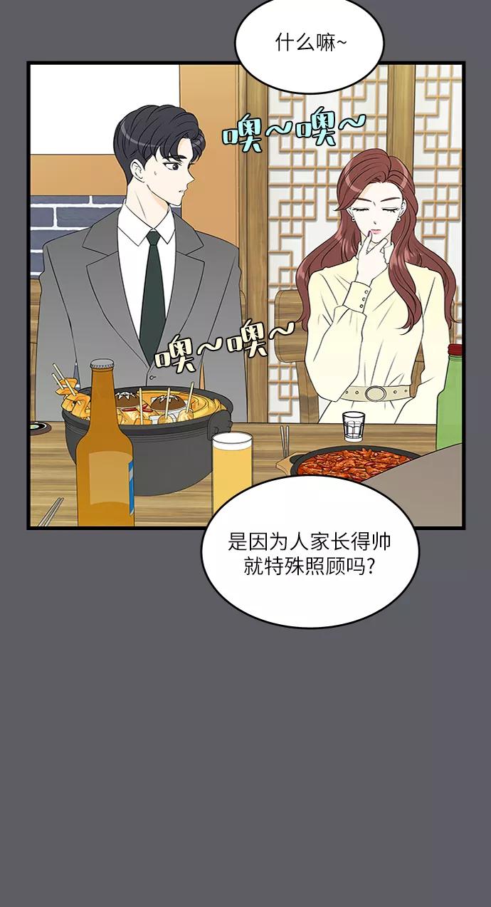 《凌晨两点的灰姑娘》第38话 第3页