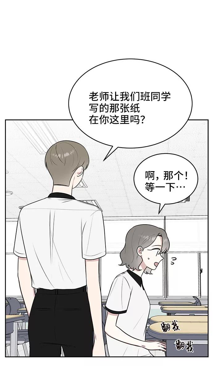 《单恋终止符》第38话 第48页