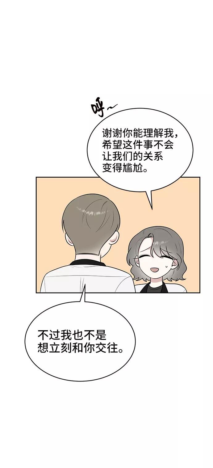 《单恋终止符》第38话 第18页