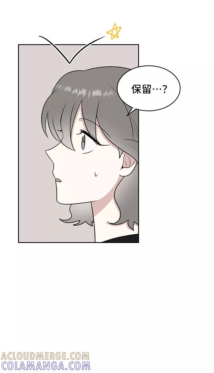 《单恋终止符》第38话 第25页