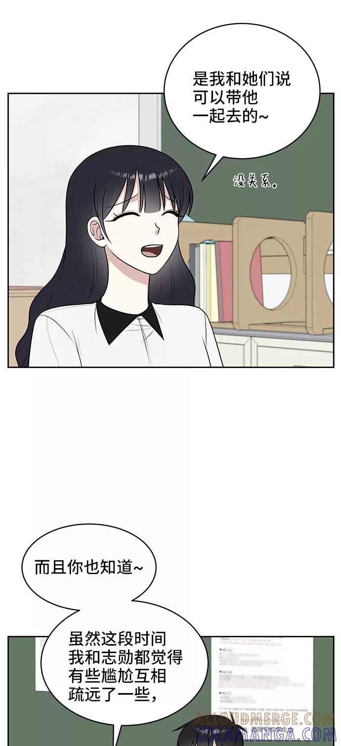《单恋终止符》第38话 第43页