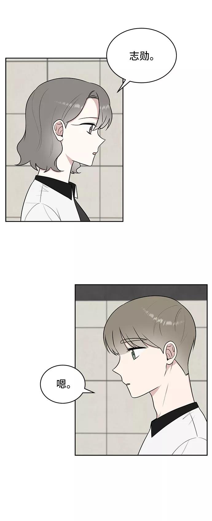 《单恋终止符》第38话 第15页
