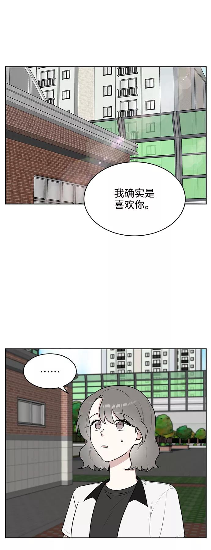 《单恋终止符》第38话 第2页