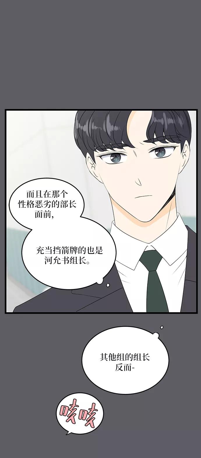 《凌晨两点的灰姑娘》第38话 第53页
