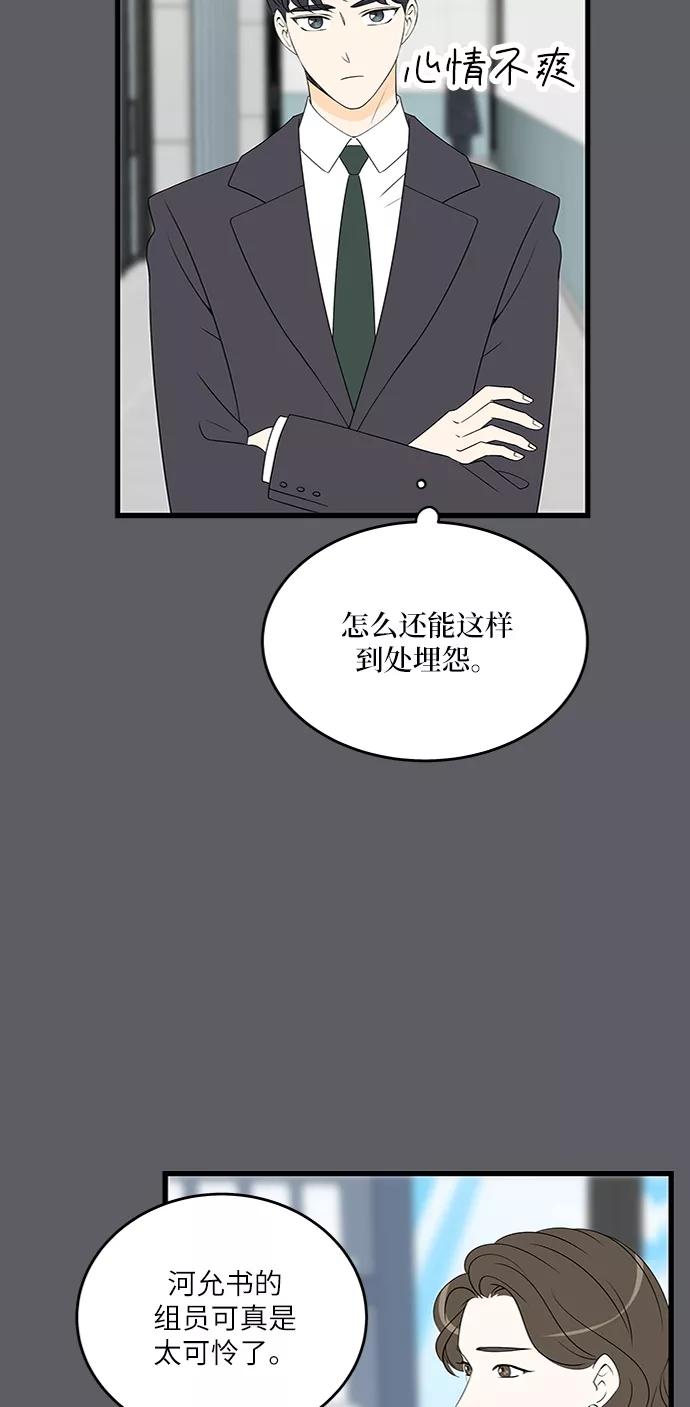 《凌晨两点的灰姑娘》第38话 第47页