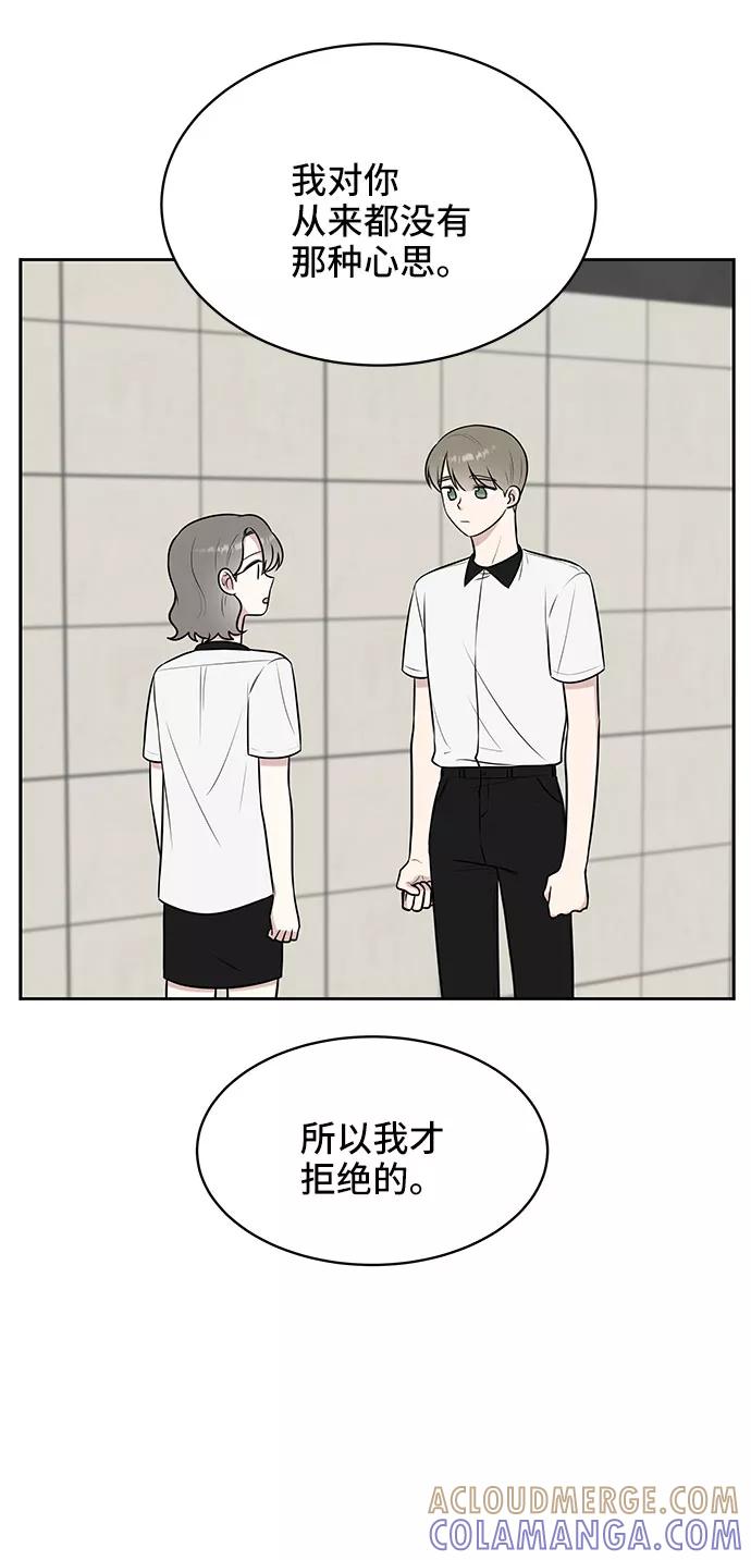 《单恋终止符》第38话 第13页