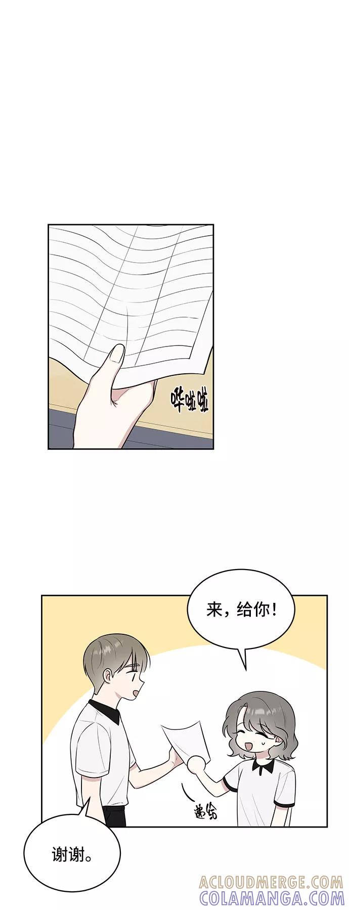 《单恋终止符》第38话 第49页